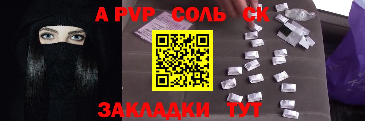 A-PVP кристаллы Похвистнево