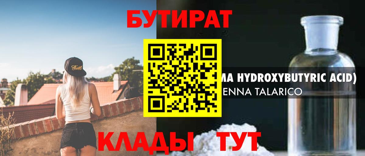 Похвистнево  БУТИРАТ бутандиол  Вход с VPN 