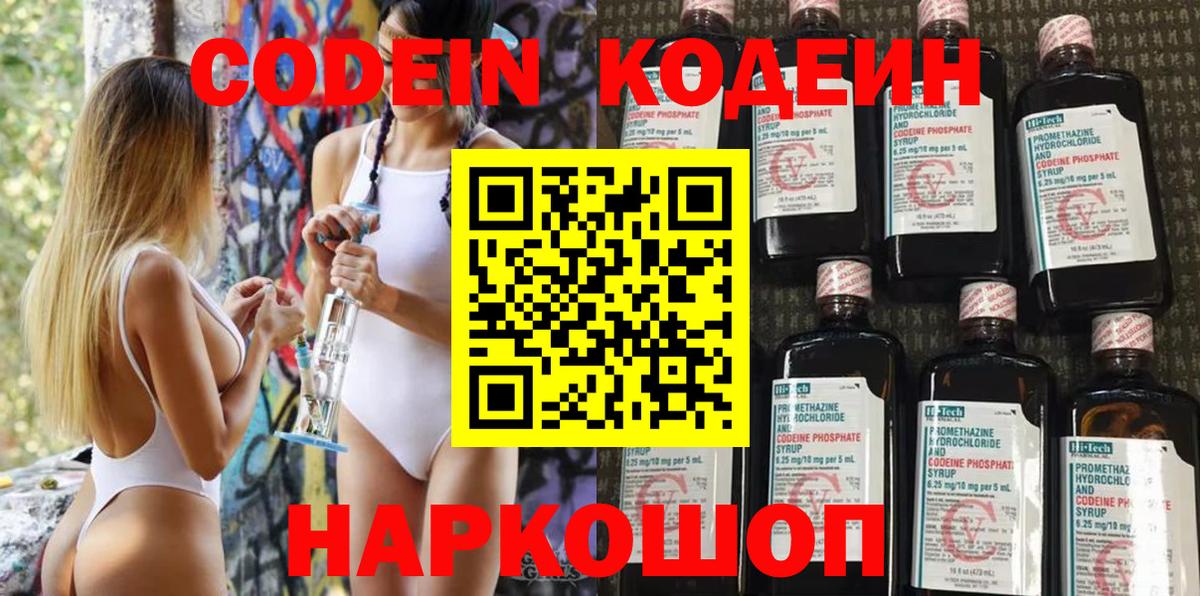 Кодеиновый сироп Lean напиток Lean (лин)  Вход с VPN  Похвистнево 