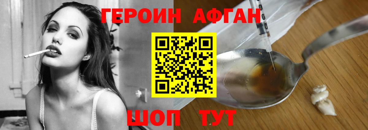 Героин герыч  Вход с VPN  Похвистнево 