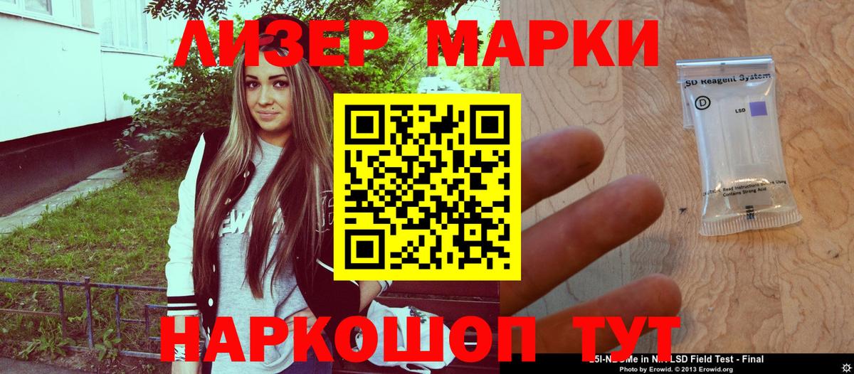 Наркотические марки 1,5мг Похвистнево