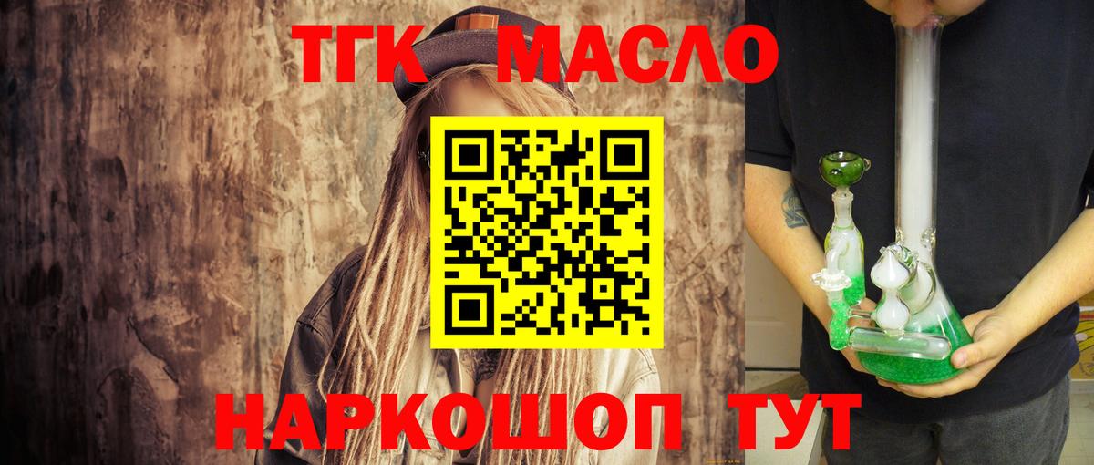 Похвистнево  ТГК гашишное масло  Вход с VPN 